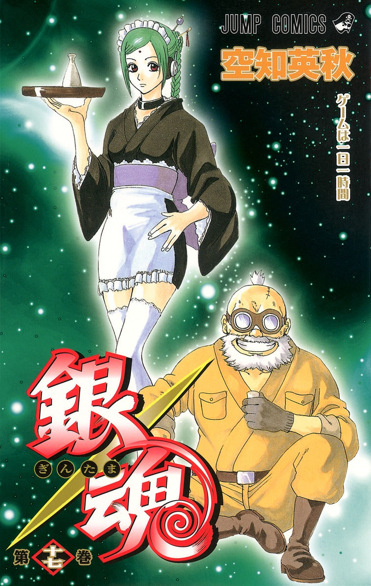 Gintama Japanese manga volume 17 front cover