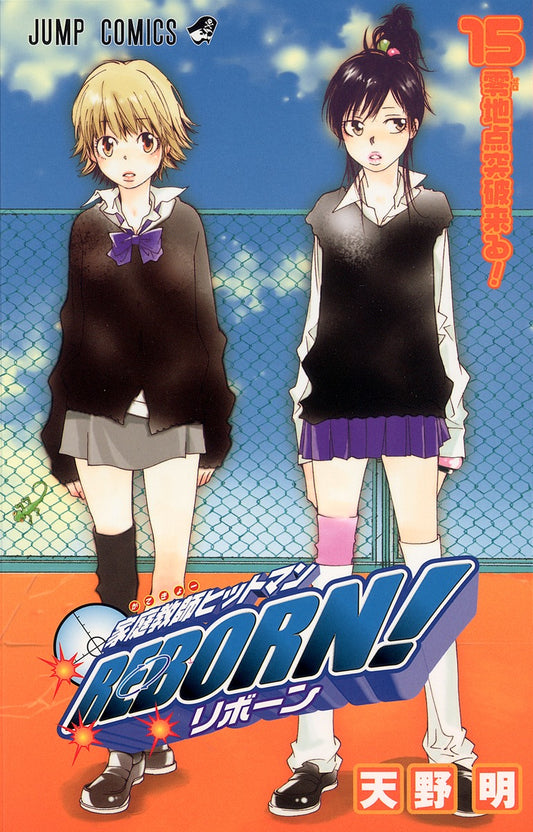 Katekyou Hitman Reborn! Japanese manga volume 15 front cover