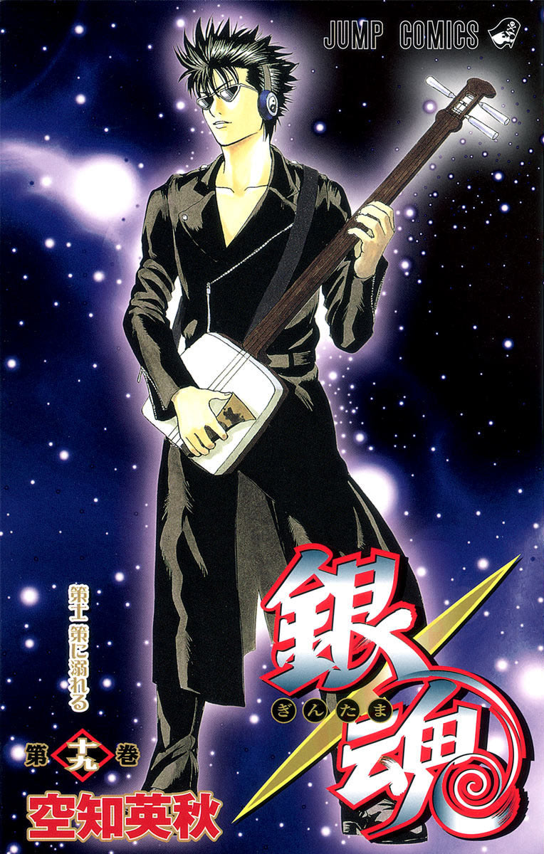 Gintama Japanese manga volume 19 front cover