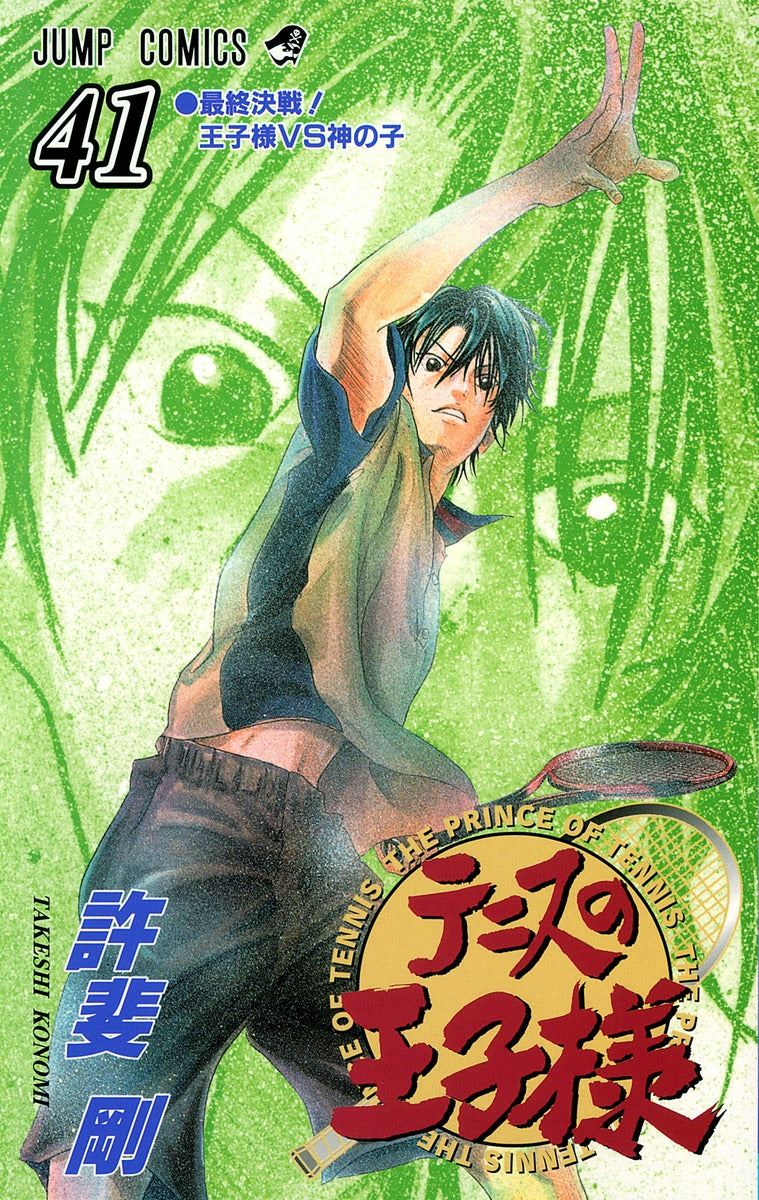 The Prince of Tennis Japanese manga volume 41 front cover