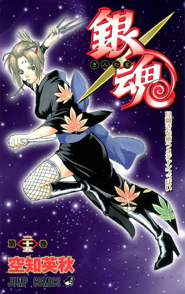 Gintama Japanese manga volume 25 front cover