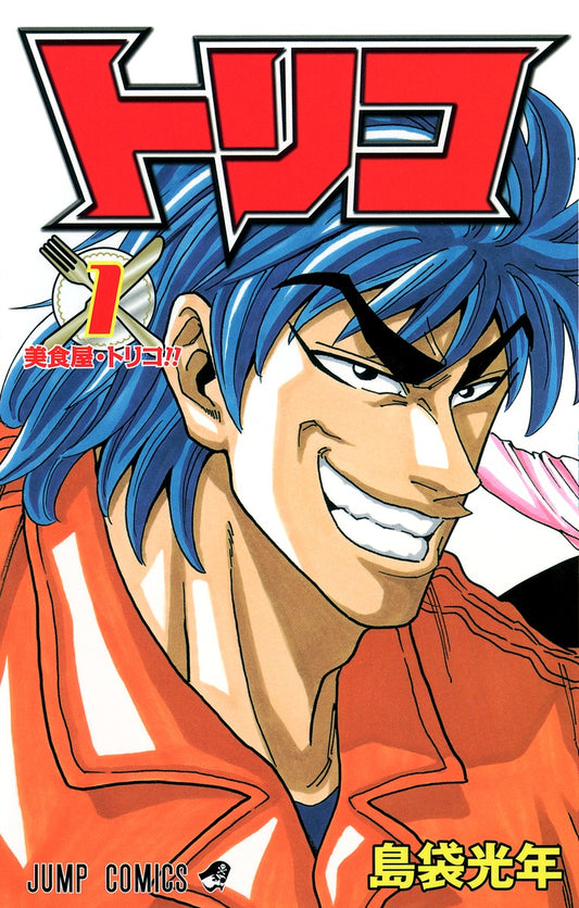 Toriko Japanese manga volume 1 front cover