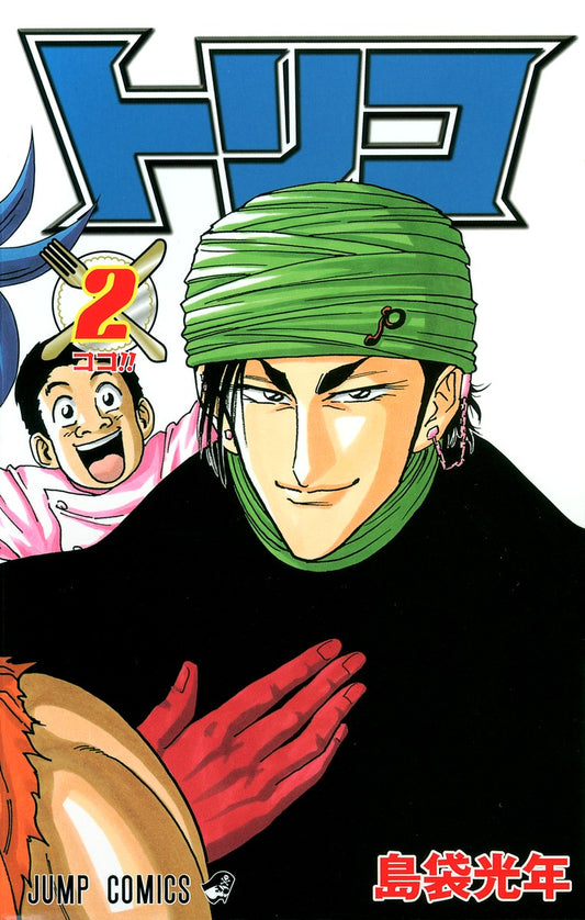 Toriko Japanese manga volume 2 front cover