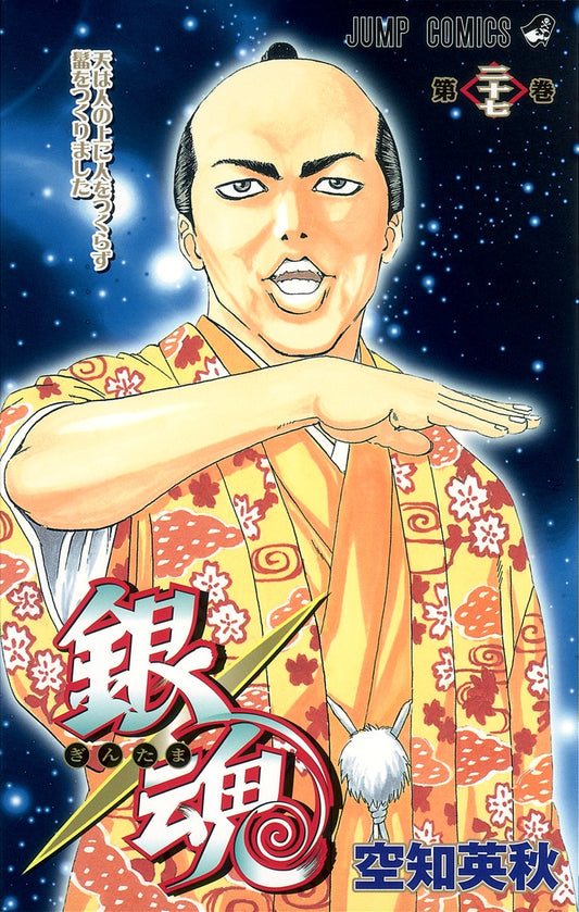 Gintama Japanese manga volume 27 front cover