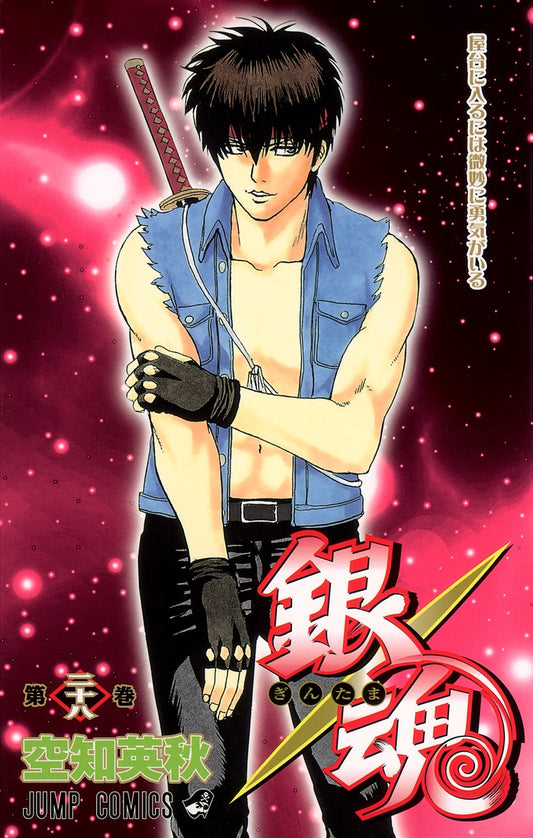Gintama Japanese manga volume 28 front cover