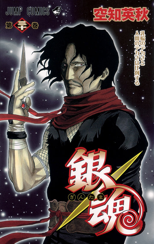 Gintama Japanese manga volume 30 front cover