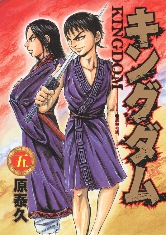 Kingdom Japanese manga volume 5 front cover