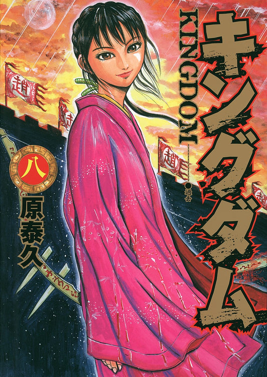 Kingdom Japanese manga volume 8 front cover