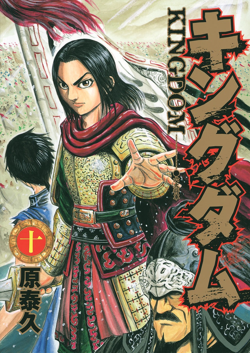 Kingdom Japanese manga volume 10 front cover