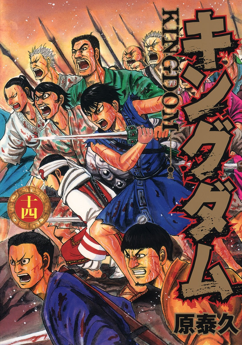 Kingdom Japanese manga volume 14 front cover