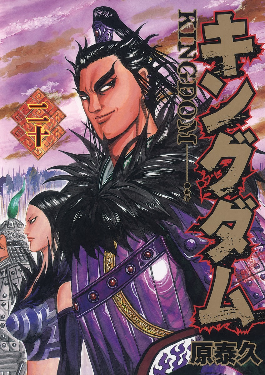 Kingdom Japanese manga volume 20 front cover