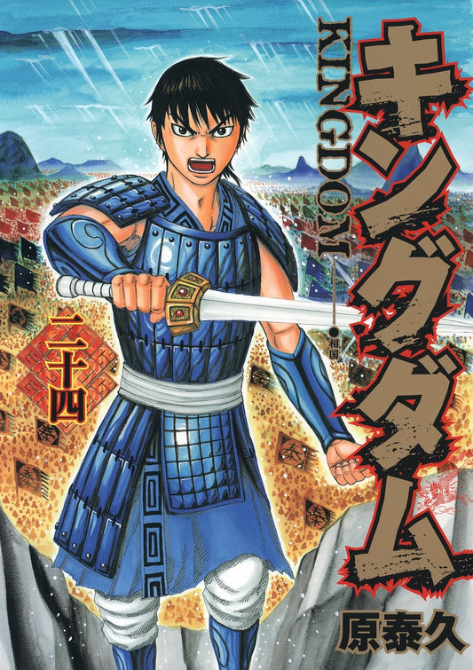 Kingdom Japanese manga volume 24 front cover