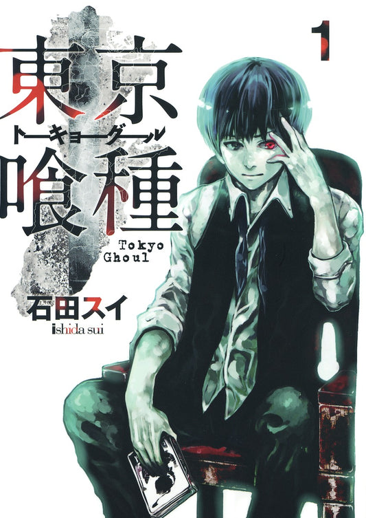 Tokyo Ghoul Japanese manga volume 1 front cover