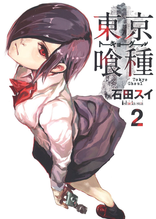 Tokyo Ghoul Japanese manga volume 2 front cover