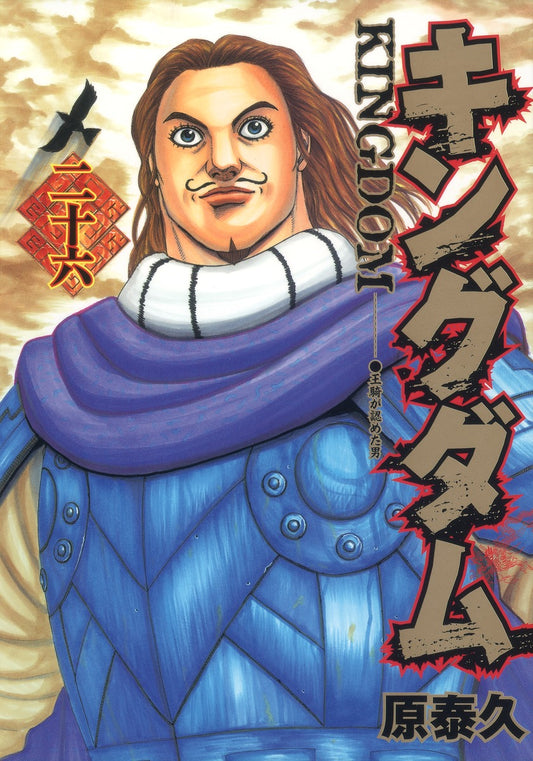 Kingdom Japanese manga volume 26 front cover