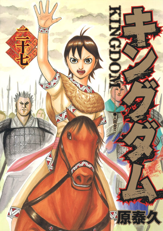Kingdom Japanese manga volume 27 front cover