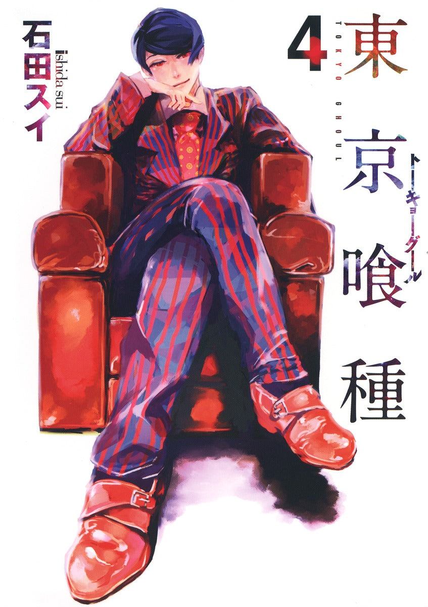 Tokyo Ghoul Japanese manga volume 4 front cover