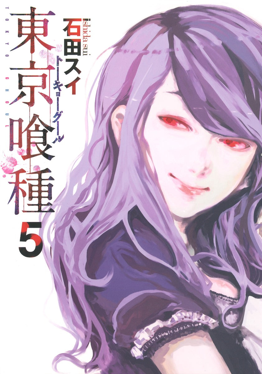 Tokyo Ghoul Japanese manga volume 5 front cover