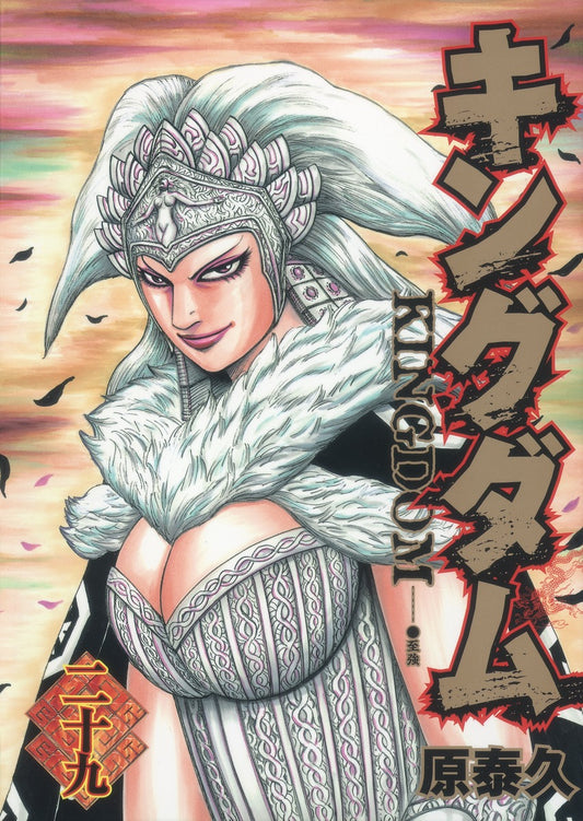 Kingdom Japanese manga volume 29 front cover