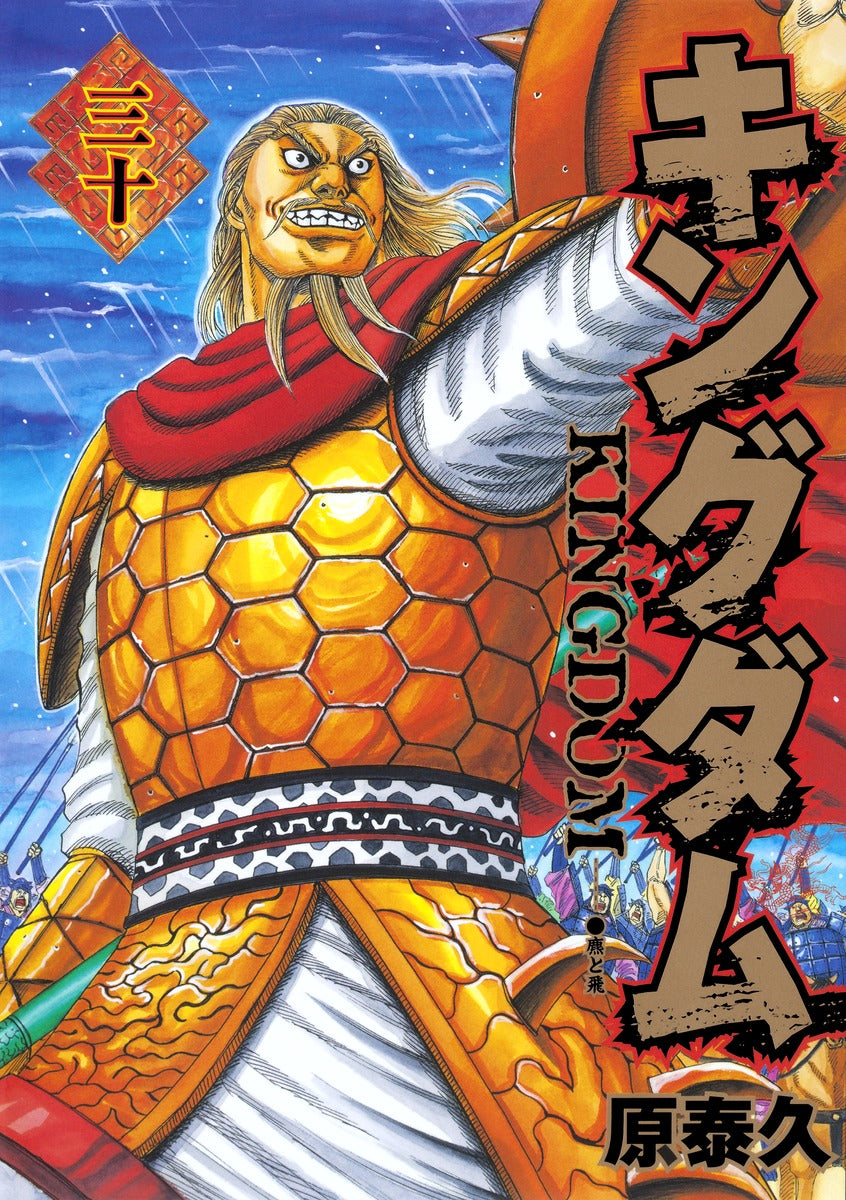 Kingdom Japanese manga volume 30 front cover