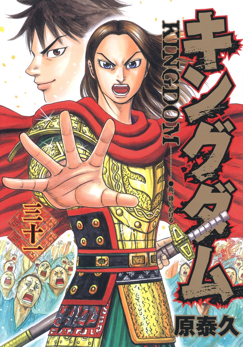 Kingdom Japanese manga volume 31 front cover