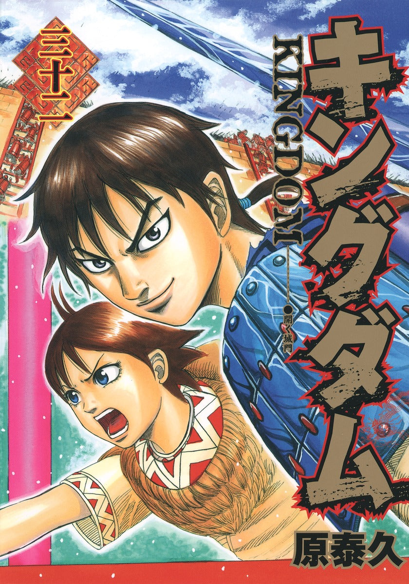 Kingdom Japanese manga volume 32 front cover