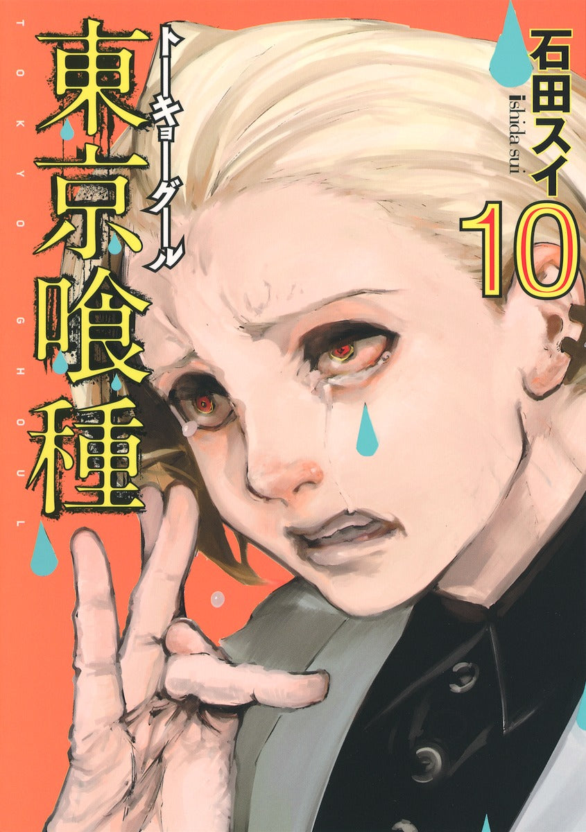 Tokyo Ghoul Japanese manga volume 10 front cover