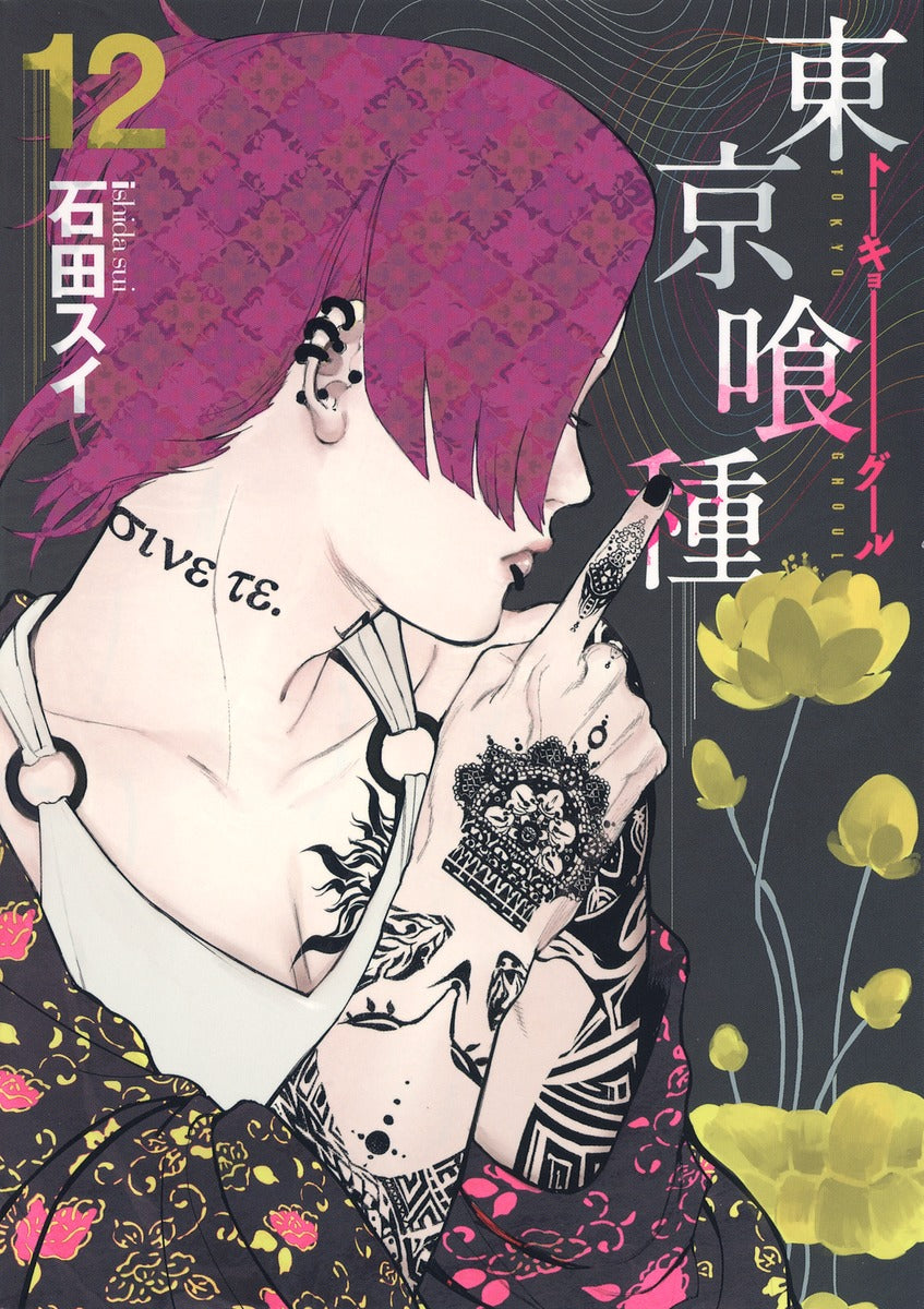 Tokyo Ghoul Japanese manga volume 12 front cover