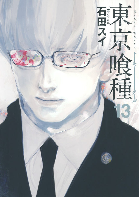 Tokyo Ghoul Japanese manga volume 13 front cover