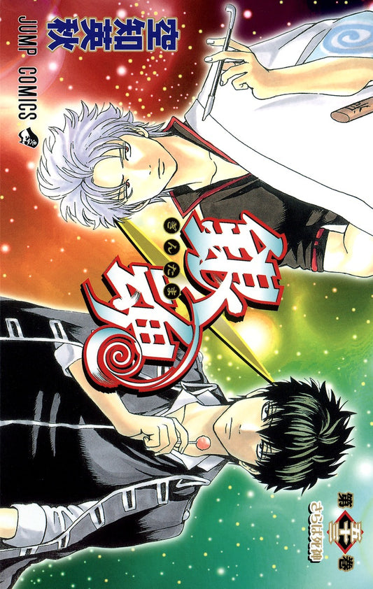 Gintama Japanese manga volume 53 front cover