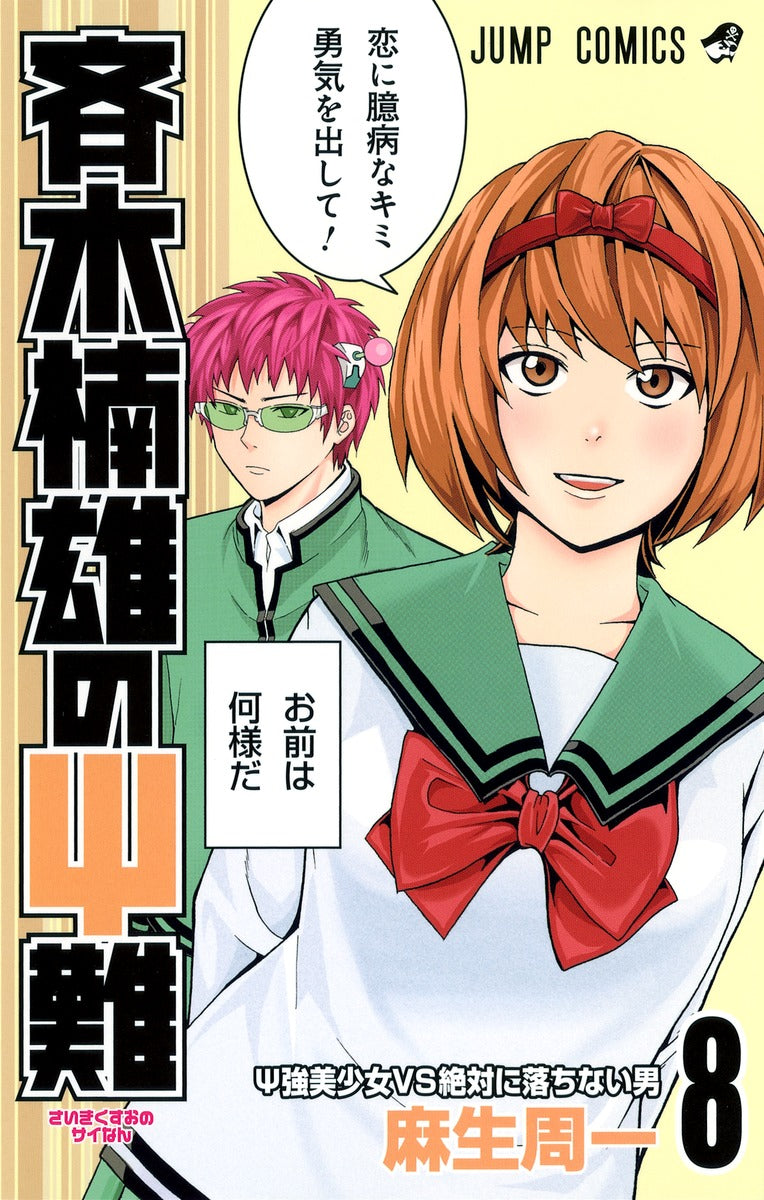 The Disastrous Life of Saiki K. Japanese manga volume 8 front cover