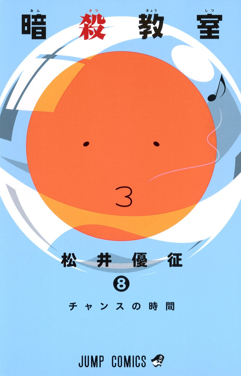 Assassination Classroom Japanese manga volume 8 front cover