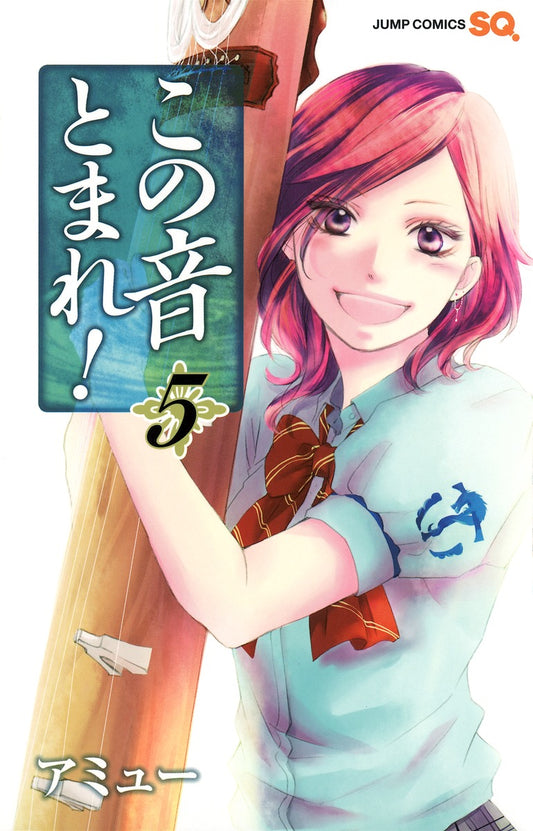 Kono Oto Tomare! Sounds of Life Japanese manga volume 5 front cover
