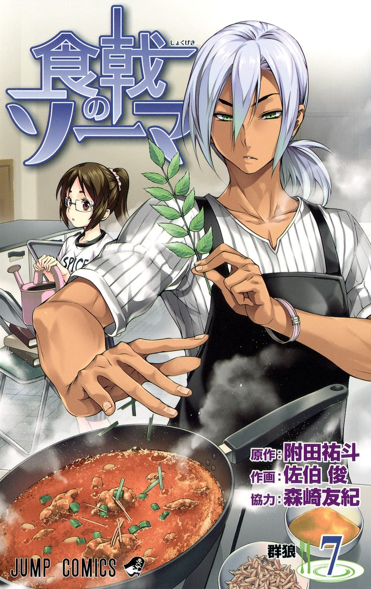 Food Wars!: Shokugeki no Soma Japanese manga volume 7 front cover