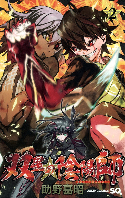 Twin Star Exorcists Japanese manga volume 2 front cover