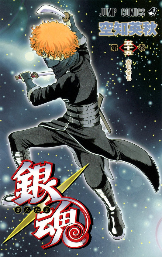 Gintama Japanese manga volume 55 front cover