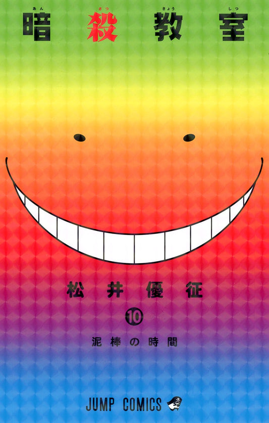 Assassination Classroom Japanese manga volume 10 front cover