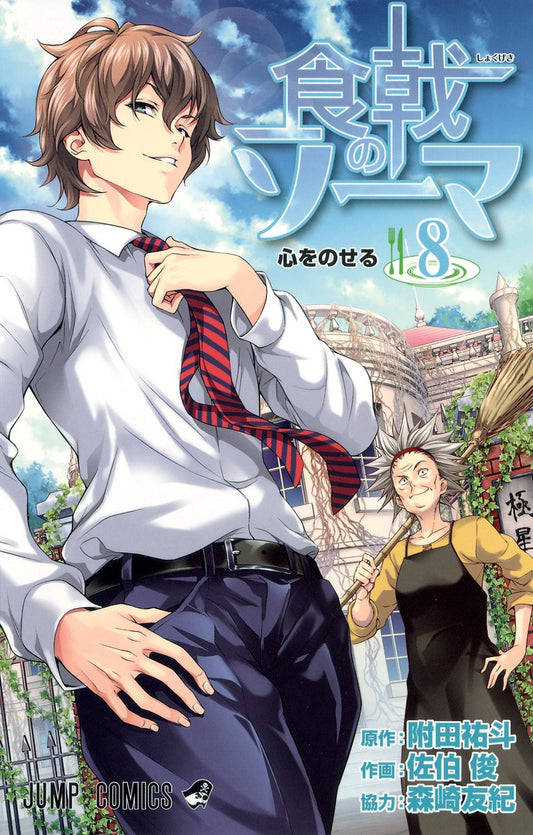 Food Wars!: Shokugeki no Soma Japanese manga volume 8 front cover