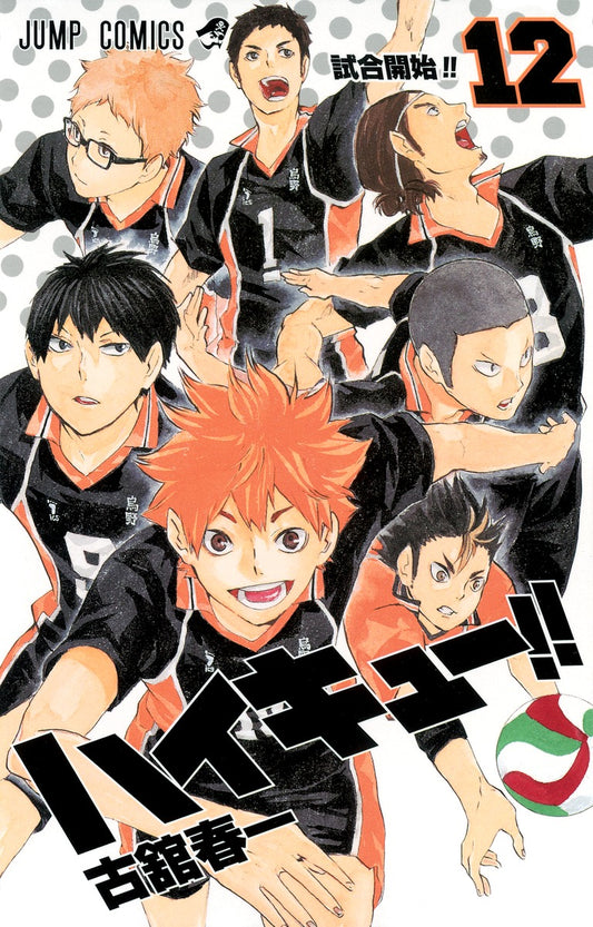 Haikyu!! Japanese manga volume 12 front cover