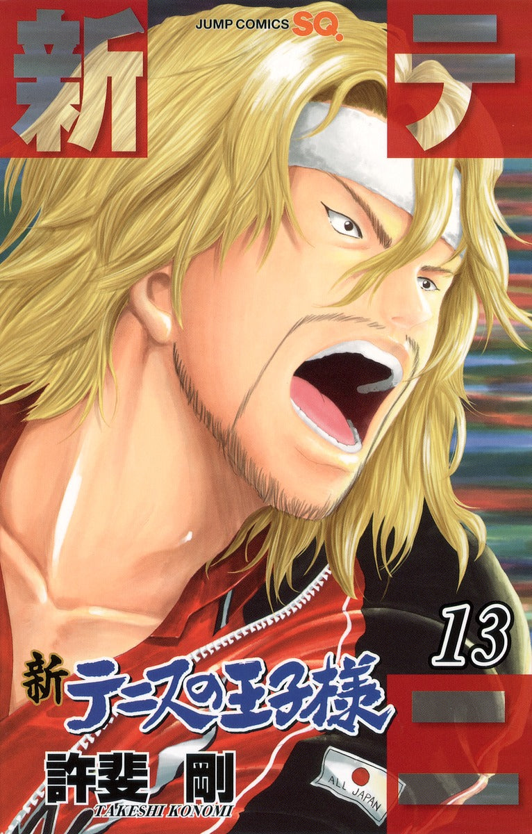 The Prince of Tennis II Japanese manga volume 13 front cover