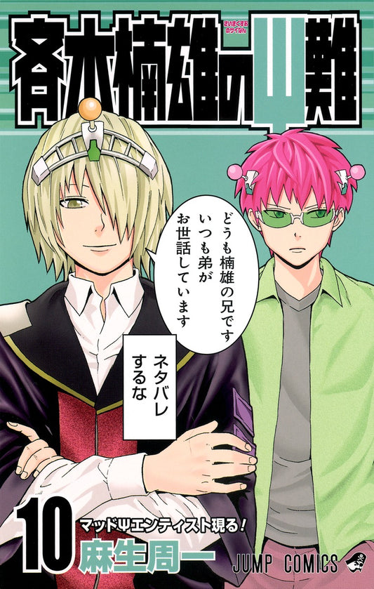 The Disastrous Life of Saiki K. Japanese manga volume 10 front cover