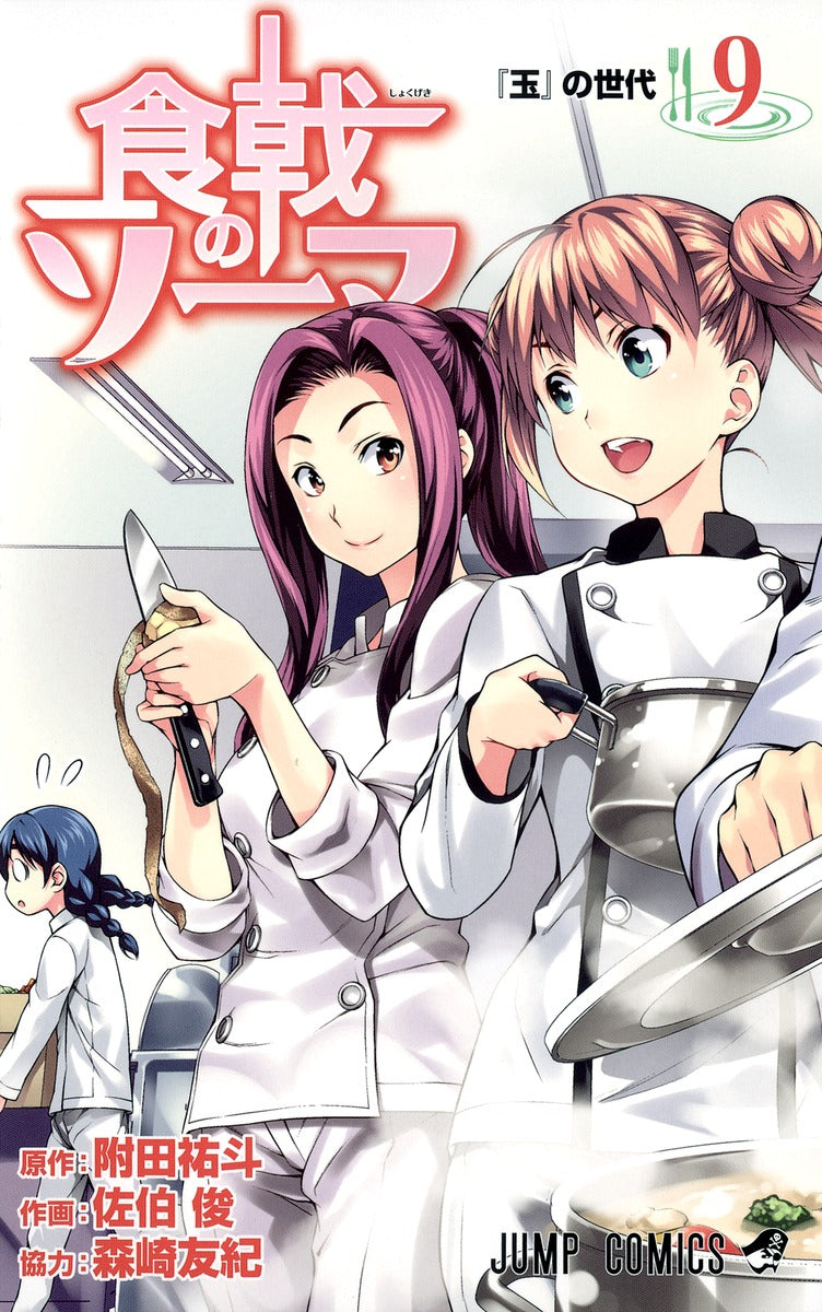 Food Wars!: Shokugeki no Soma Japanese manga volume 9 front cover