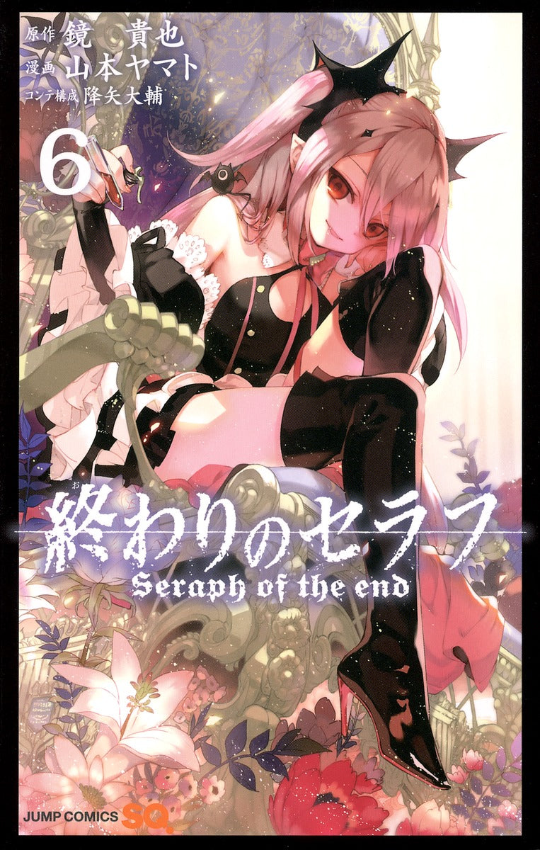 Seraph of the End Japanese manga volume 6 front cover