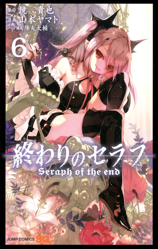 Seraph of the End Japanese manga volume 6 front cover