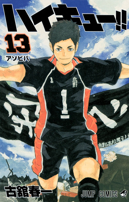 Haikyu!! Japanese manga volume 13 front cover