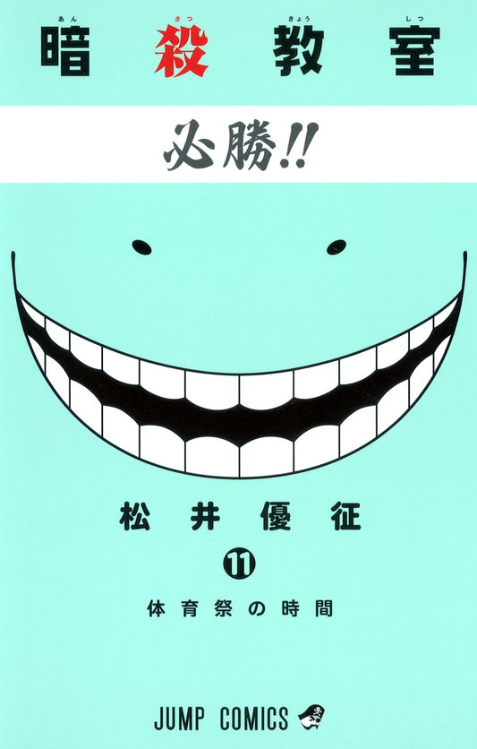 Assassination Classroom Japanese manga volume 11 front cover