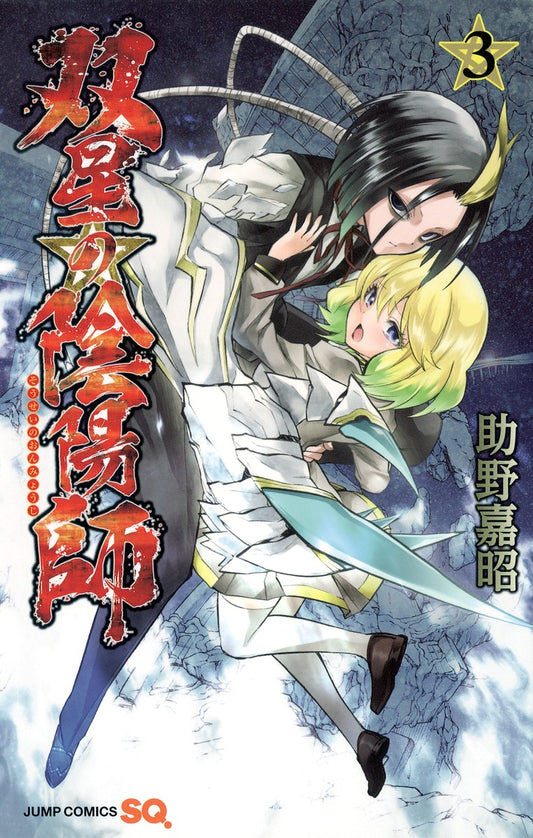 Twin Star Exorcists Japanese manga volume 3 front cover