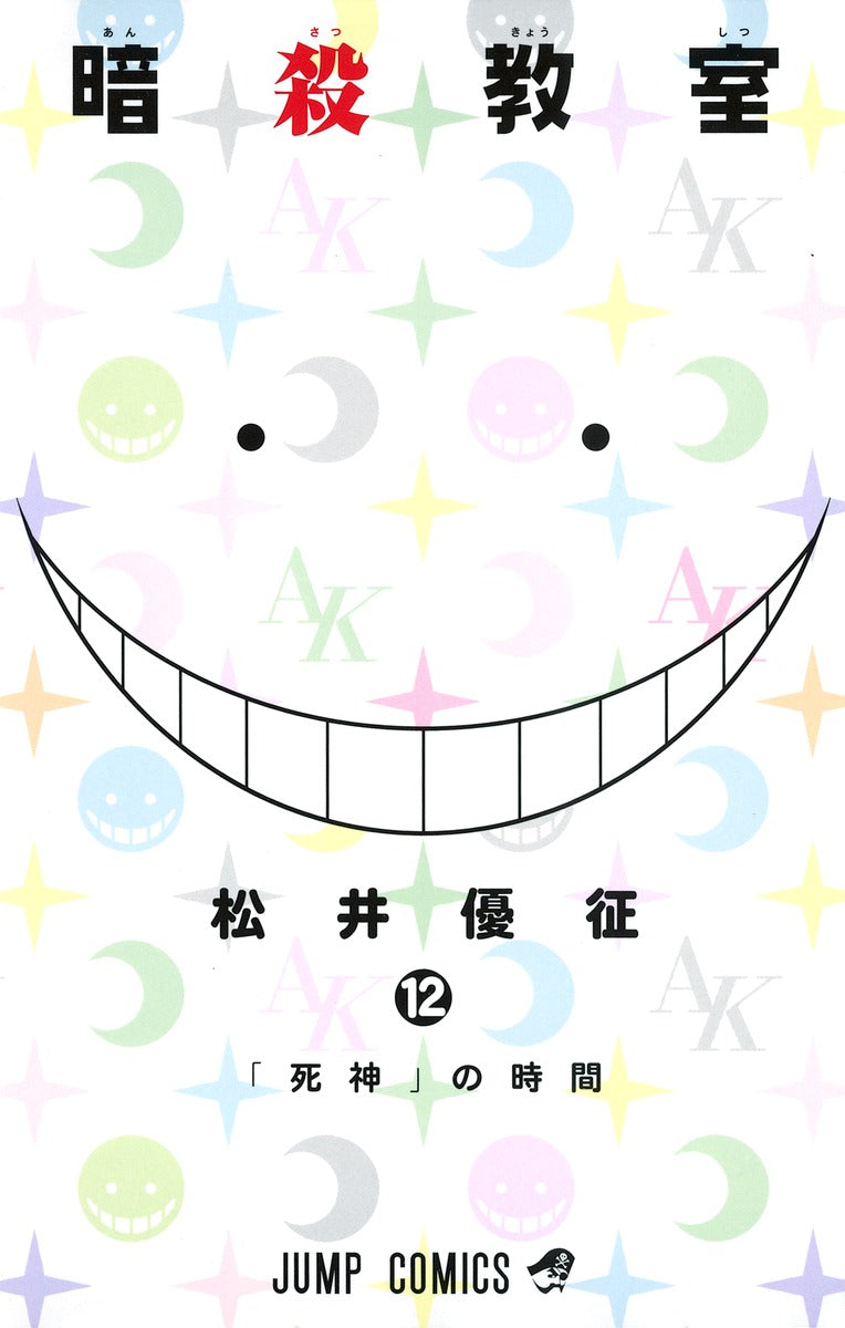 Assassination Classroom Japanese manga volume 12 front cover