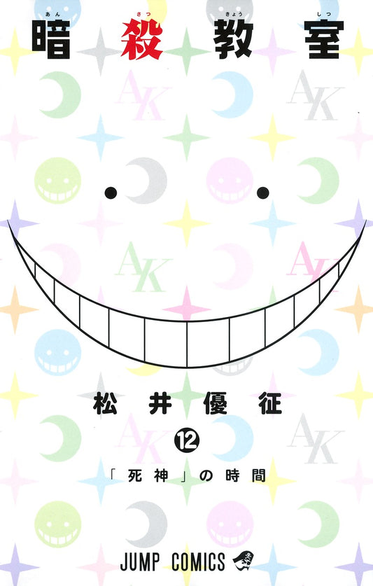 Assassination Classroom Japanese manga volume 12 front cover