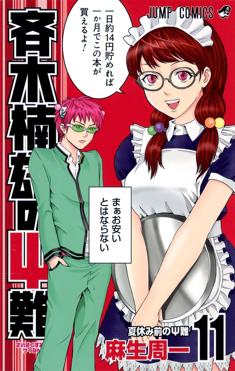 The Disastrous Life of Saiki K. Japanese manga volume 11 front cover